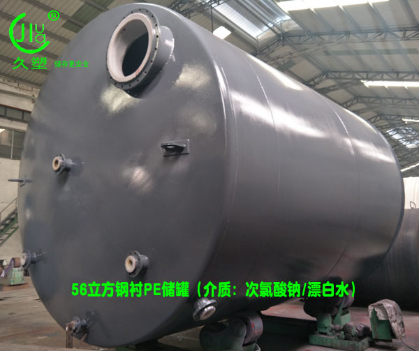 【北京次氯酸鈉儲罐】展現(xiàn)專業(yè)技術，讓用戶信賴久佳