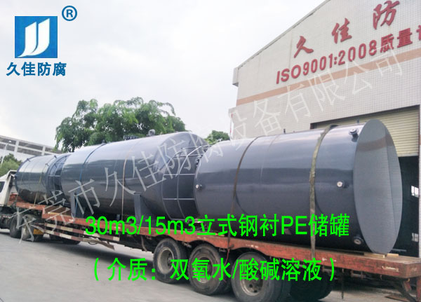30立方雙氧水儲罐廠家哪里找？推薦久佳防腐