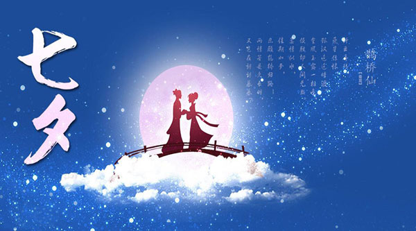情緣七夕，久佳防腐祝大家七夕節(jié)快樂！